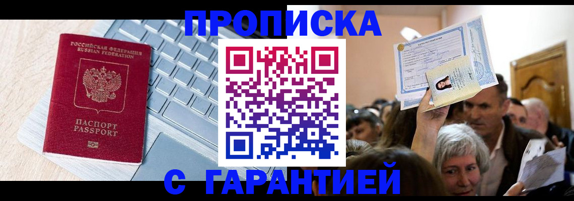 временная регистрация поиск в Лосино-Петровском