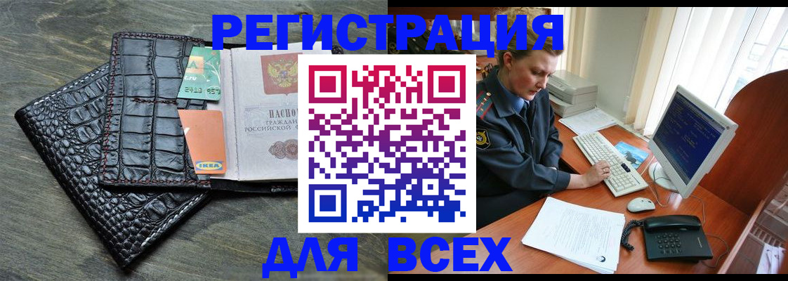 купить прописку в Лосино-Петровском